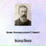 Надежда Обухова