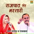 Rajbala, Nardev