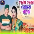 Kundan Kumar, Kanika Karmakar