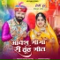 Prakash Dewasi, Anu Mali