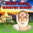 Suresh Raval, Batuk Maharaj