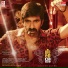Bappi Lahiri, Ravi Teja
