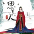 张靓颖