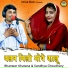 Sandhya Choudhary, Bhanwar Khatana