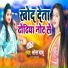 Sona Babu feat. Dharmendar Yadav