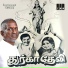 Ilaiyaraaja, S. Janaki, Jayachandran