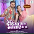 Arvind Akela Kallu, Indu Sonali