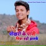 Rakesh Premi Yadav, sweta sargam