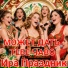 Ира Праздник