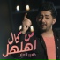 Khdair Alaziz, خضير العزيز