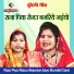 Babli Kushwaha, Ramrati Kushwaha
