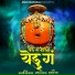 Dhanashri Mahakal