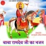 Bhoma Ram Panwar