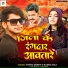Mithu Dubey, Radha Raj