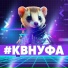 КВН Уфа
