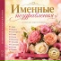 Лучшее поздравление