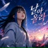 DA-YEON