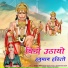 Ramkanvari siddh