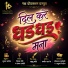 Bhaiya More, Sandhya Ambhore