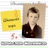 Вячеслав Мясняков