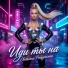Светлана Рощупкина