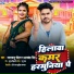 Shyambabu Chauhan feat. Akanksha Singh