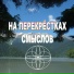 Кира, Максим Тарадымов