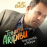 toinho de aripibu