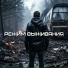 Рваный Шёпот