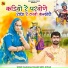 Balkaram Solanki, Geeta Suthar
