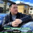 ИЛЬНАЗАР