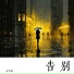 王忻辰
