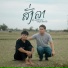 ລ ງແສງອຳພອນ