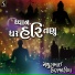 Mathur Kanjariya