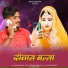 Diwan Banjara, Pooja Prajapat, Arjun Rao