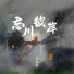 叫宝宝