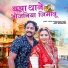Suman Chouhan, Akshay Pandit