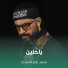 محمد عامر الأسدي