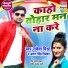 Rakesh Mishra, Antra Singh Priyanka