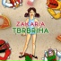 ZAKARIA