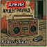 Виталя Кит