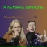 Роман Михайлов