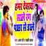 Aman Ji, Jakhmi Balam