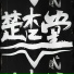 JSore