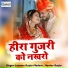 Laxman Gurjar Madera, Hardev Gurjar