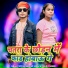 Nitesh Nirmam Yadav, Ranju Thakur
