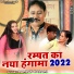Rampat Harami