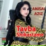Анисаи Азиз Anisai Aziz