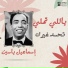 Ismail Yassine