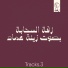 Tracks.3 feat. Zena Emad